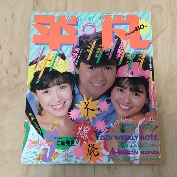 Vintage Japanese The Heibon 1983 Complete Magazine Set of 12 Seiko Naka… - Picture 11 of 14